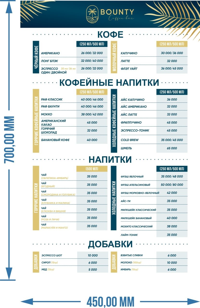 Меню Bounty Coffee Bar